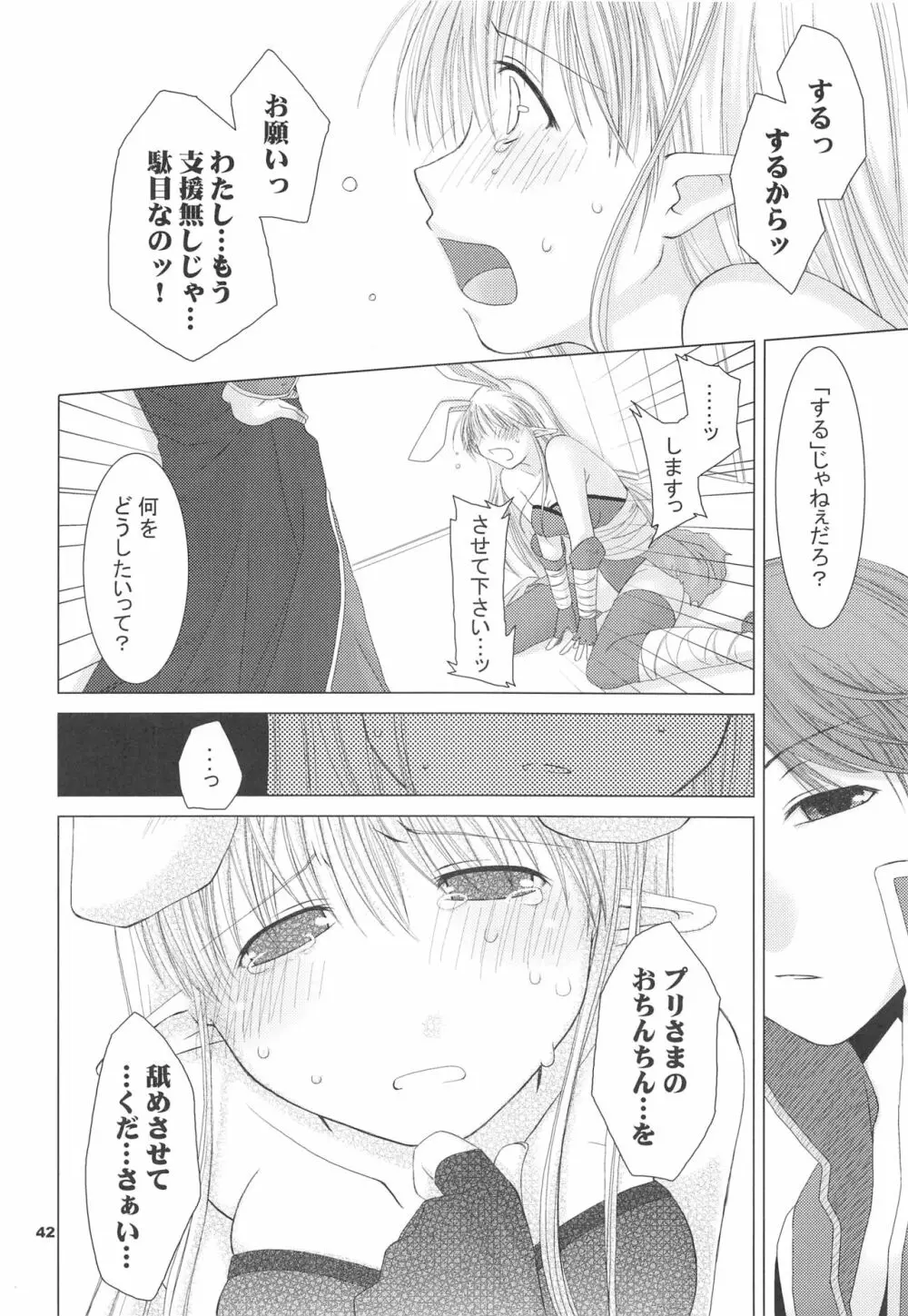 さよなラグナロク 41ページ