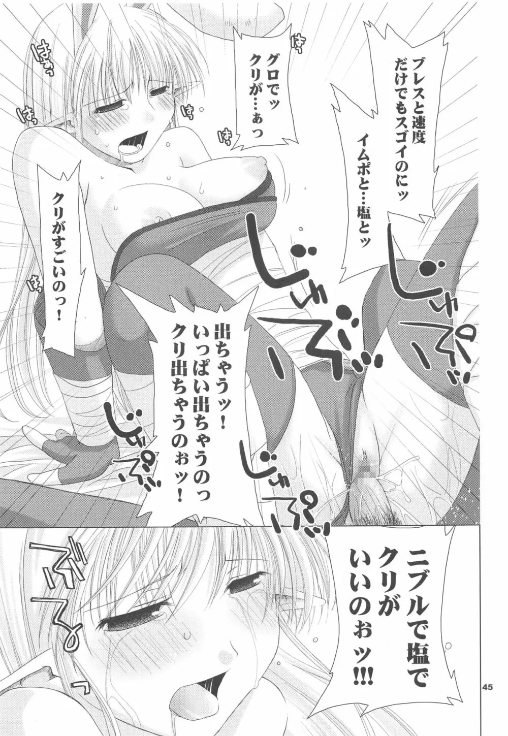 さよなラグナロク 44ページ