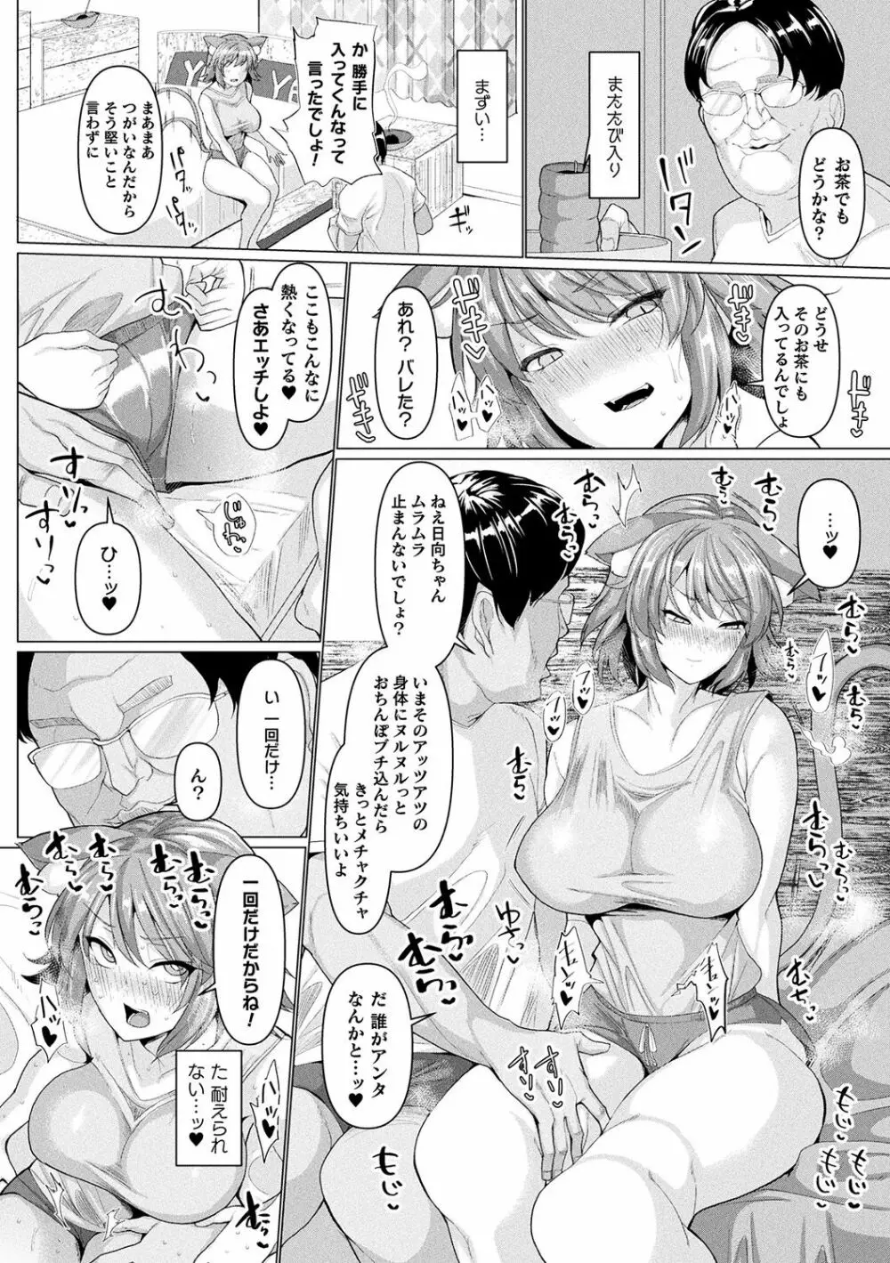 発情ケダモノ交尾録 - 商業誌 - エロ漫画 momon:GA（モモンガッ!!）