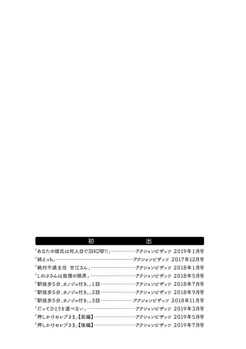 好きなコがえっちだとうれしいよね♥ 187ページ