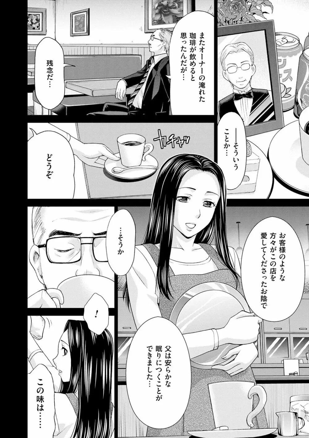 淑女はまだ、妻でも母でもなく 100ページ