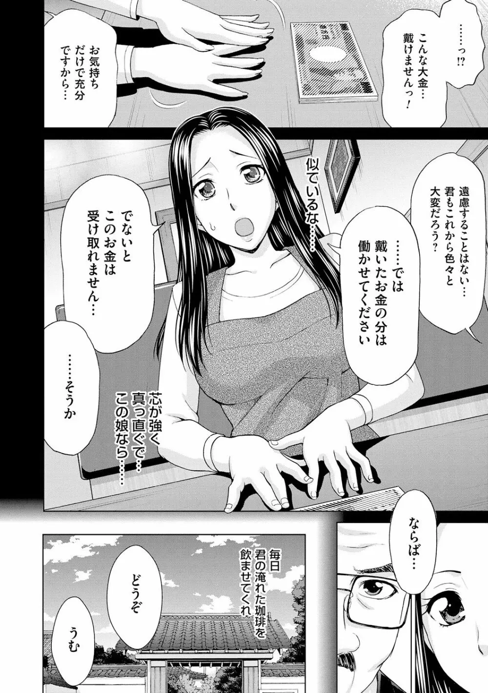 淑女はまだ、妻でも母でもなく 102ページ