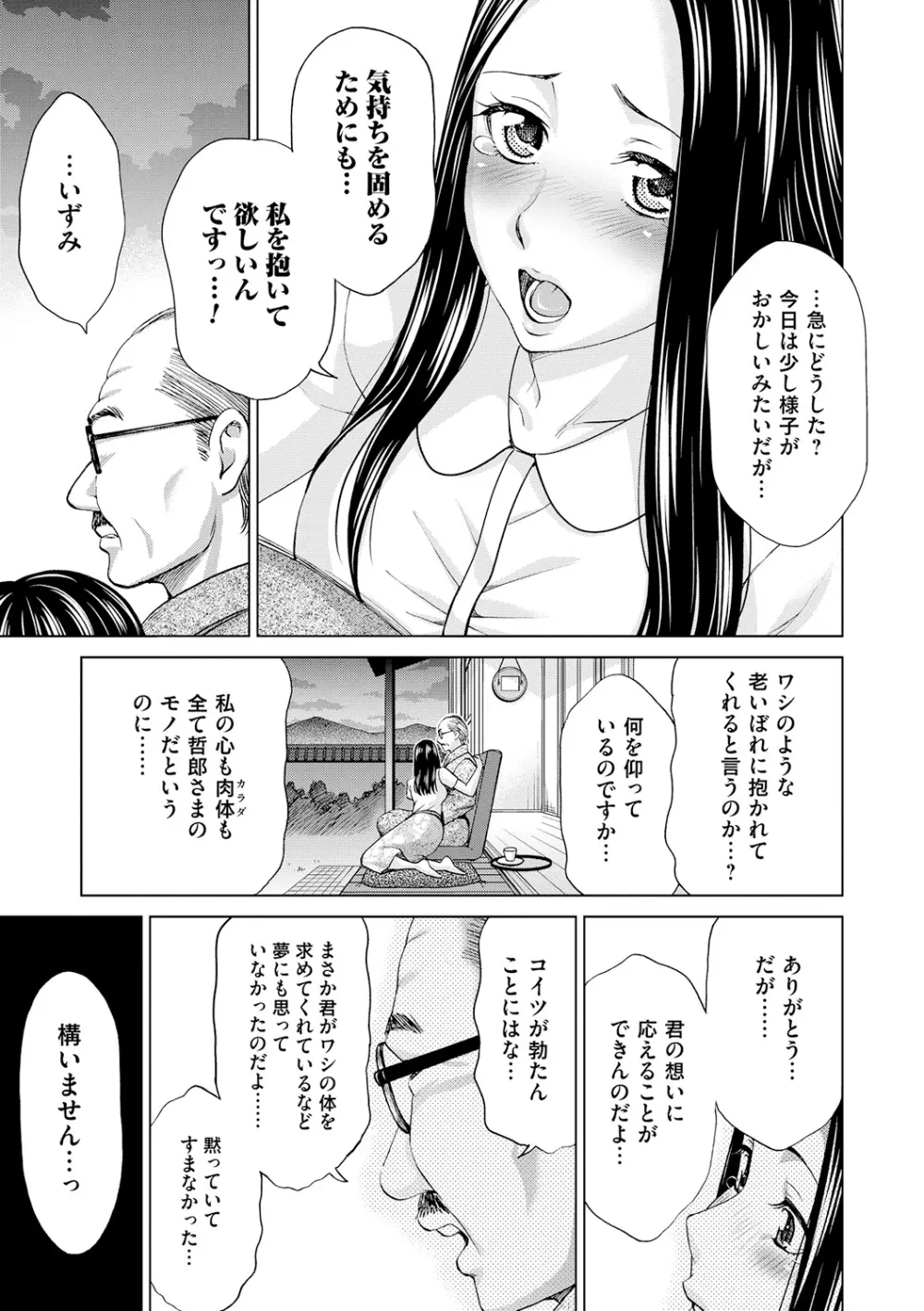 淑女はまだ、妻でも母でもなく 105ページ