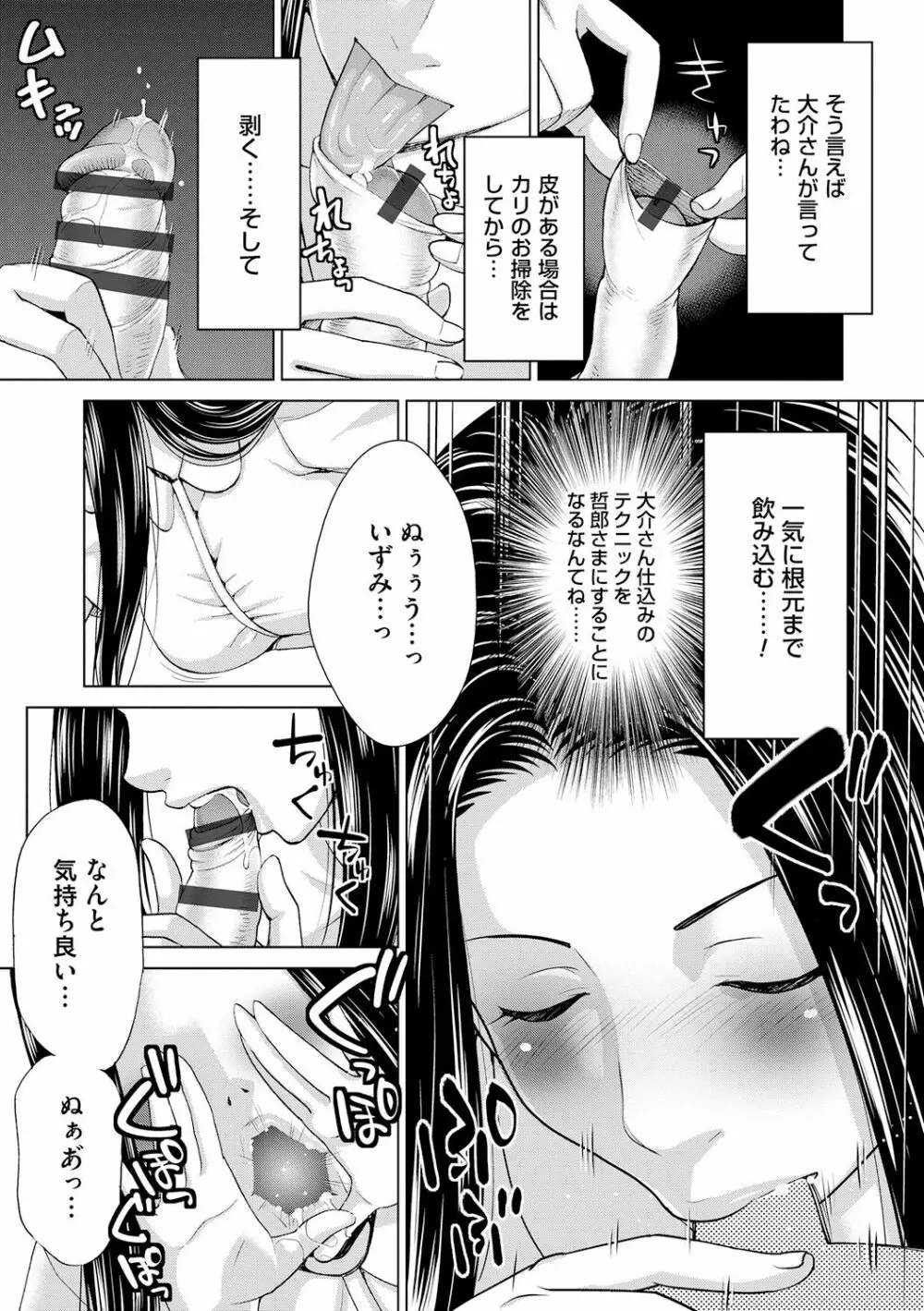 淑女はまだ、妻でも母でもなく 107ページ