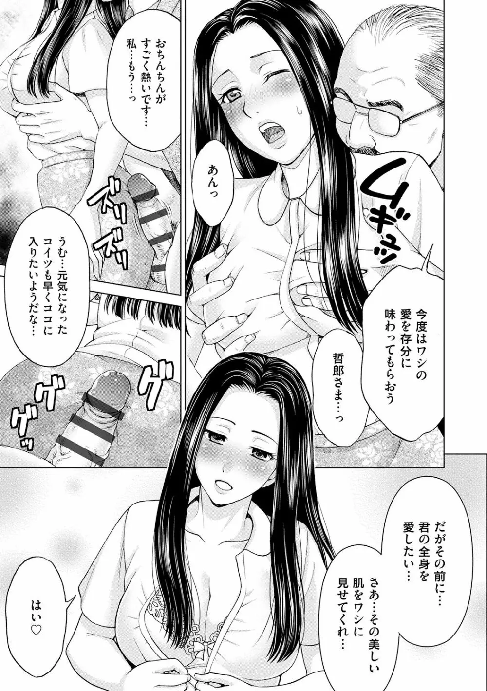 淑女はまだ、妻でも母でもなく 109ページ