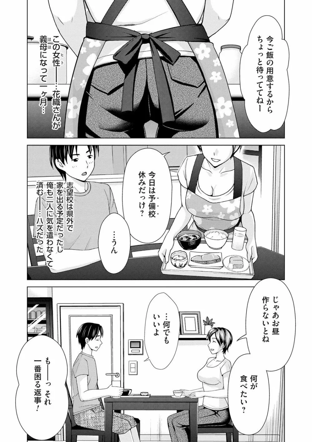 淑女はまだ、妻でも母でもなく 11ページ