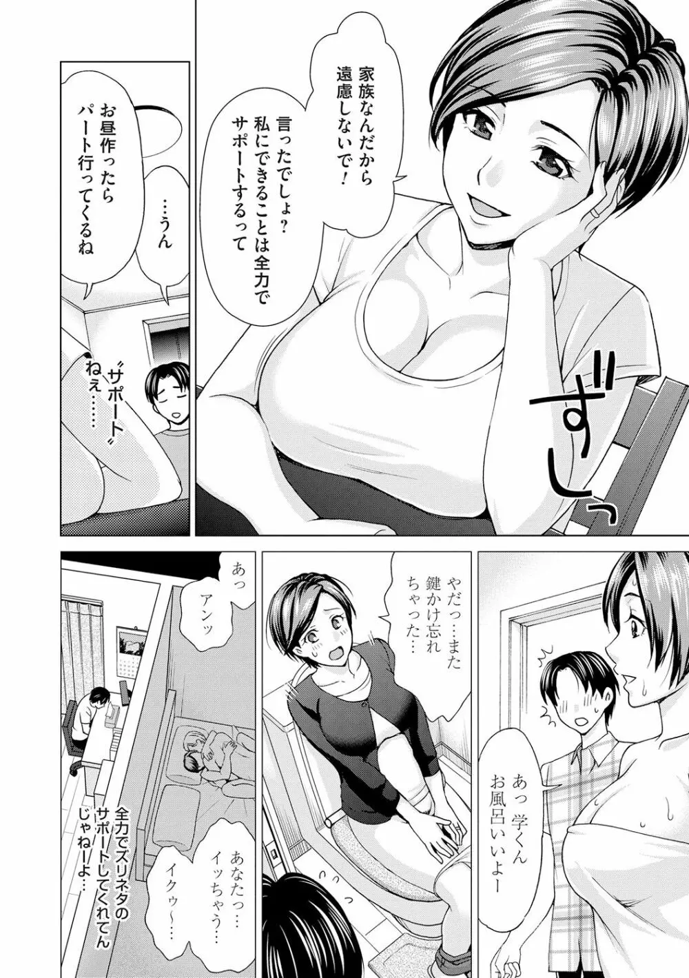 淑女はまだ、妻でも母でもなく 12ページ