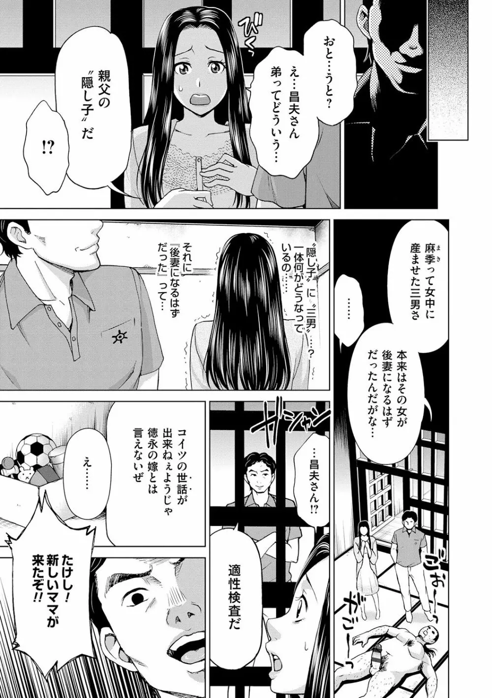 淑女はまだ、妻でも母でもなく 129ページ