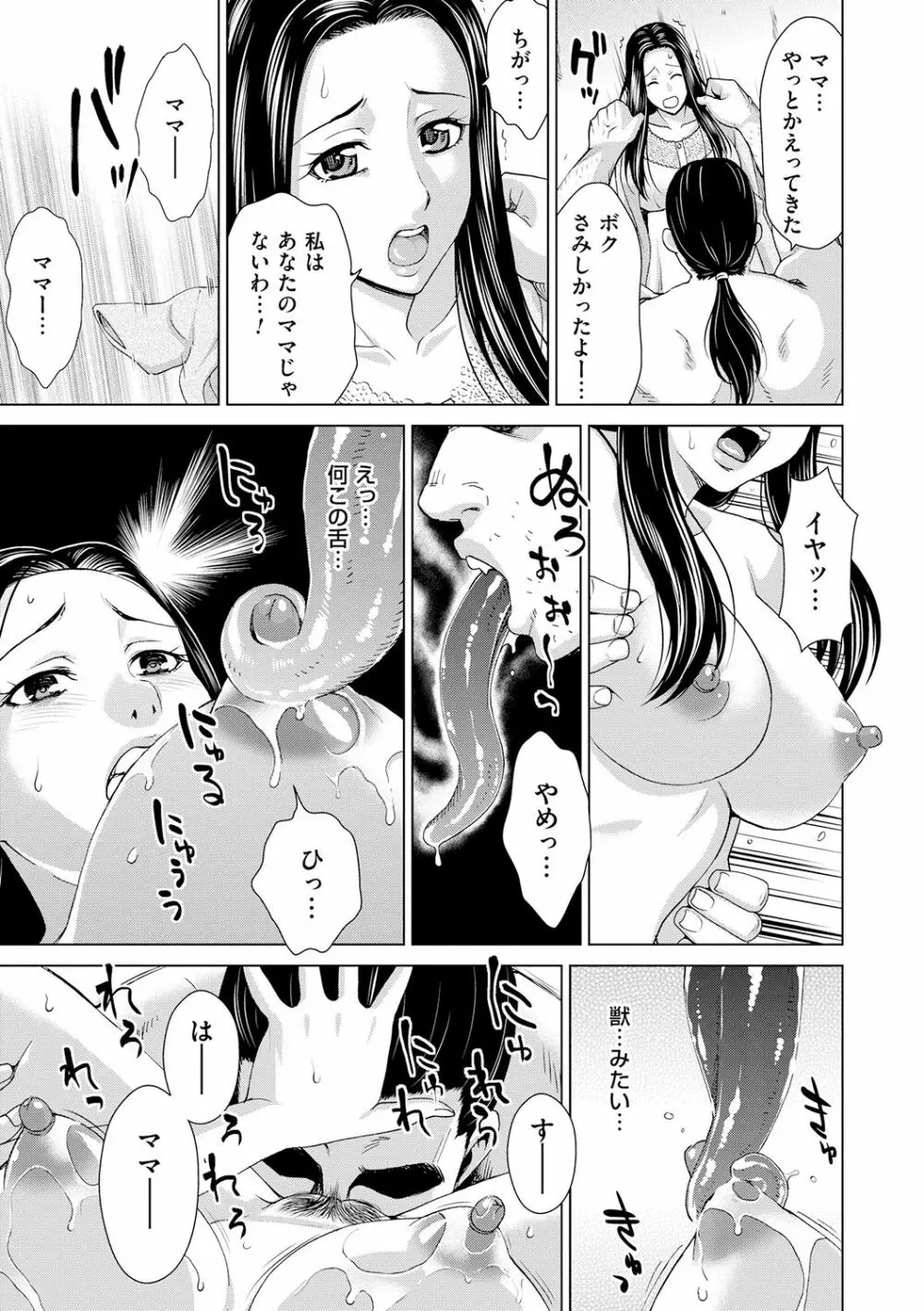 淑女はまだ、妻でも母でもなく 131ページ