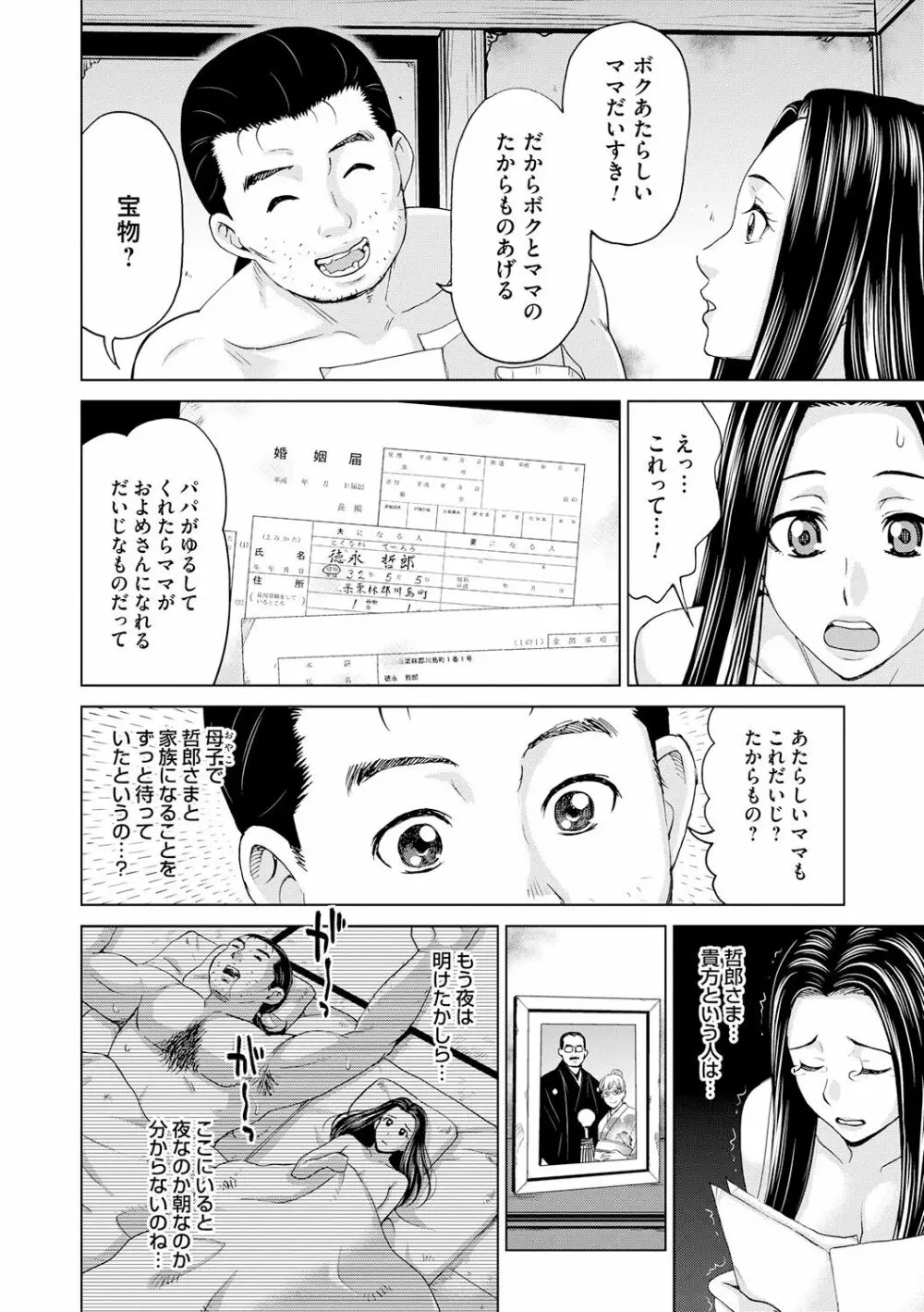 淑女はまだ、妻でも母でもなく 144ページ