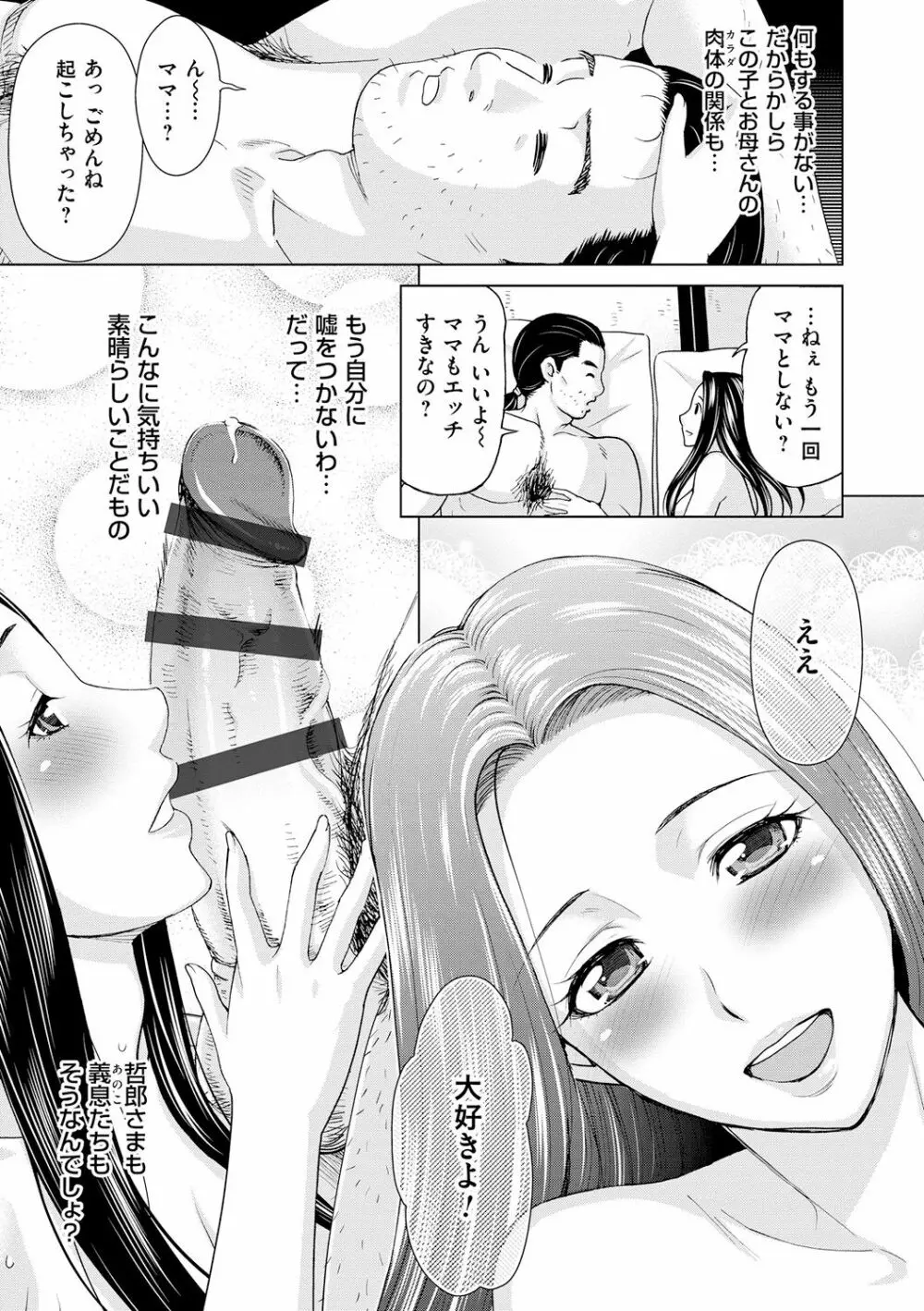 淑女はまだ、妻でも母でもなく 145ページ