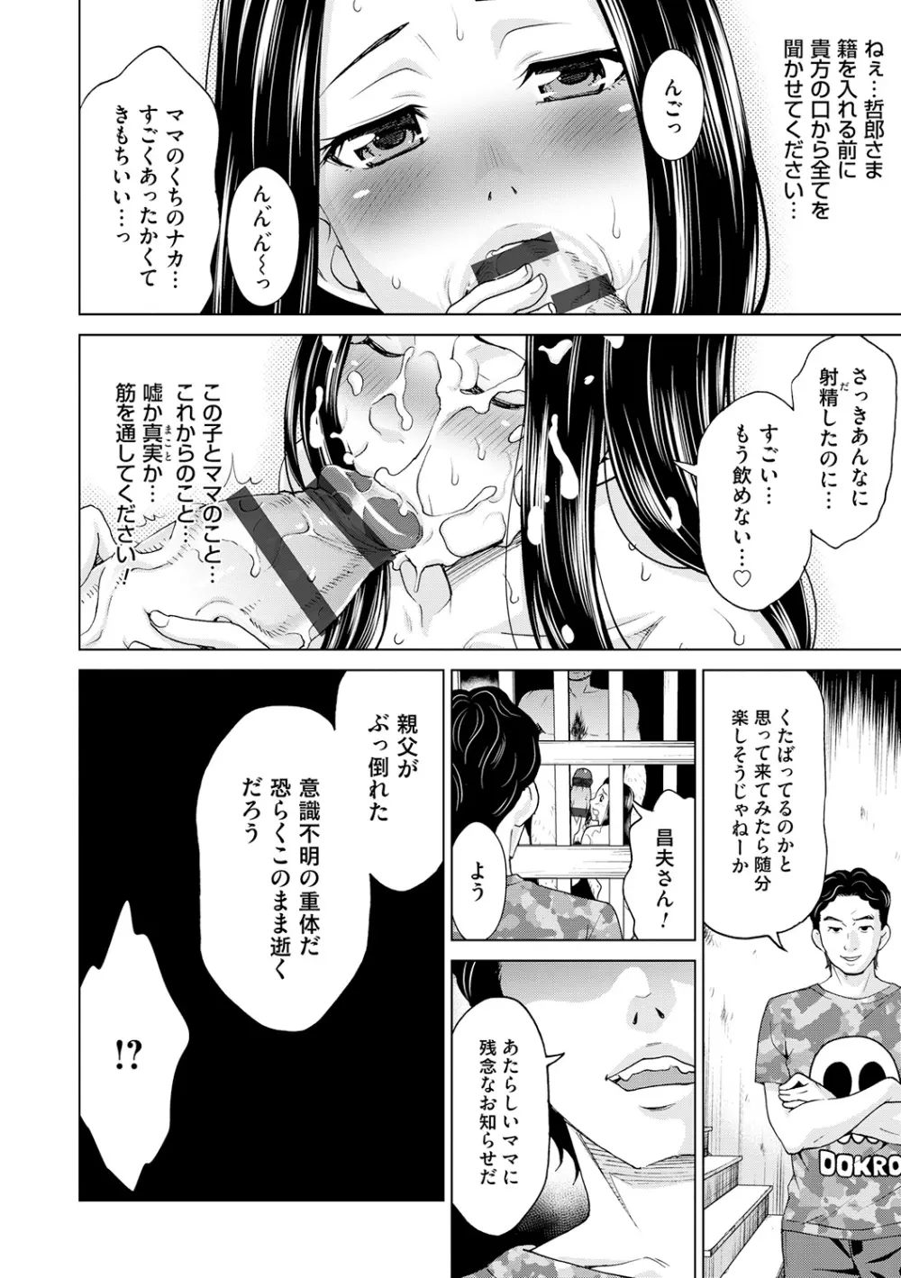 淑女はまだ、妻でも母でもなく 146ページ