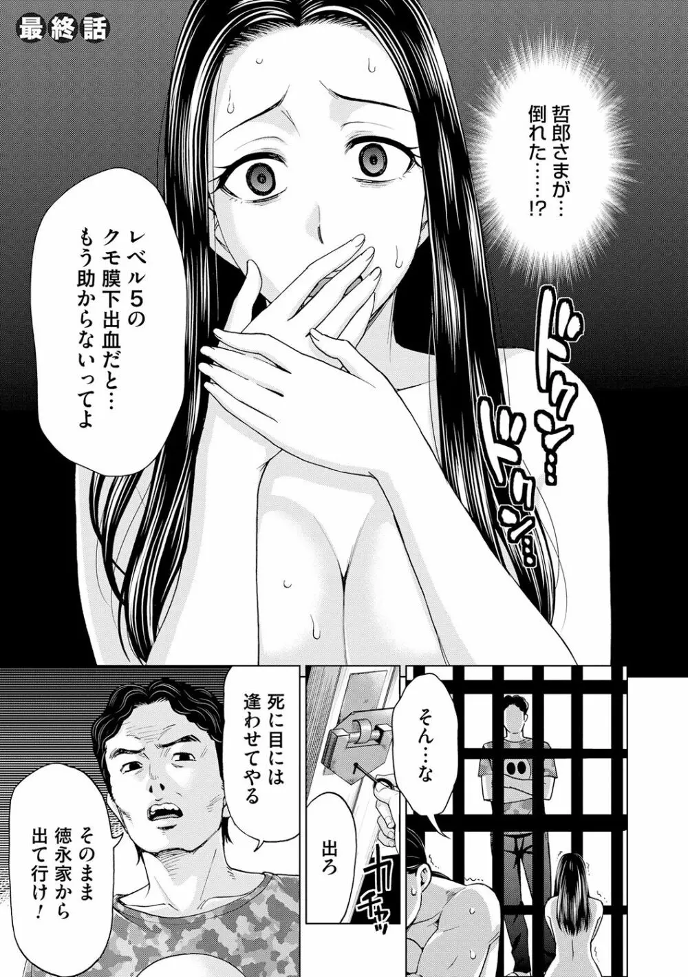 淑女はまだ、妻でも母でもなく 147ページ