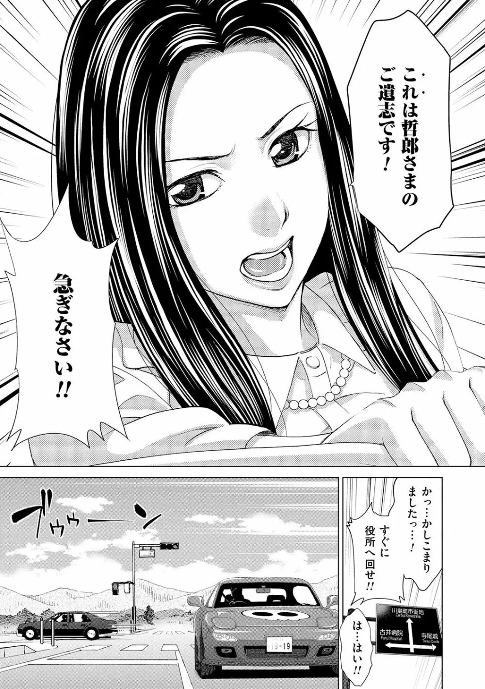 淑女はまだ、妻でも母でもなく 149ページ