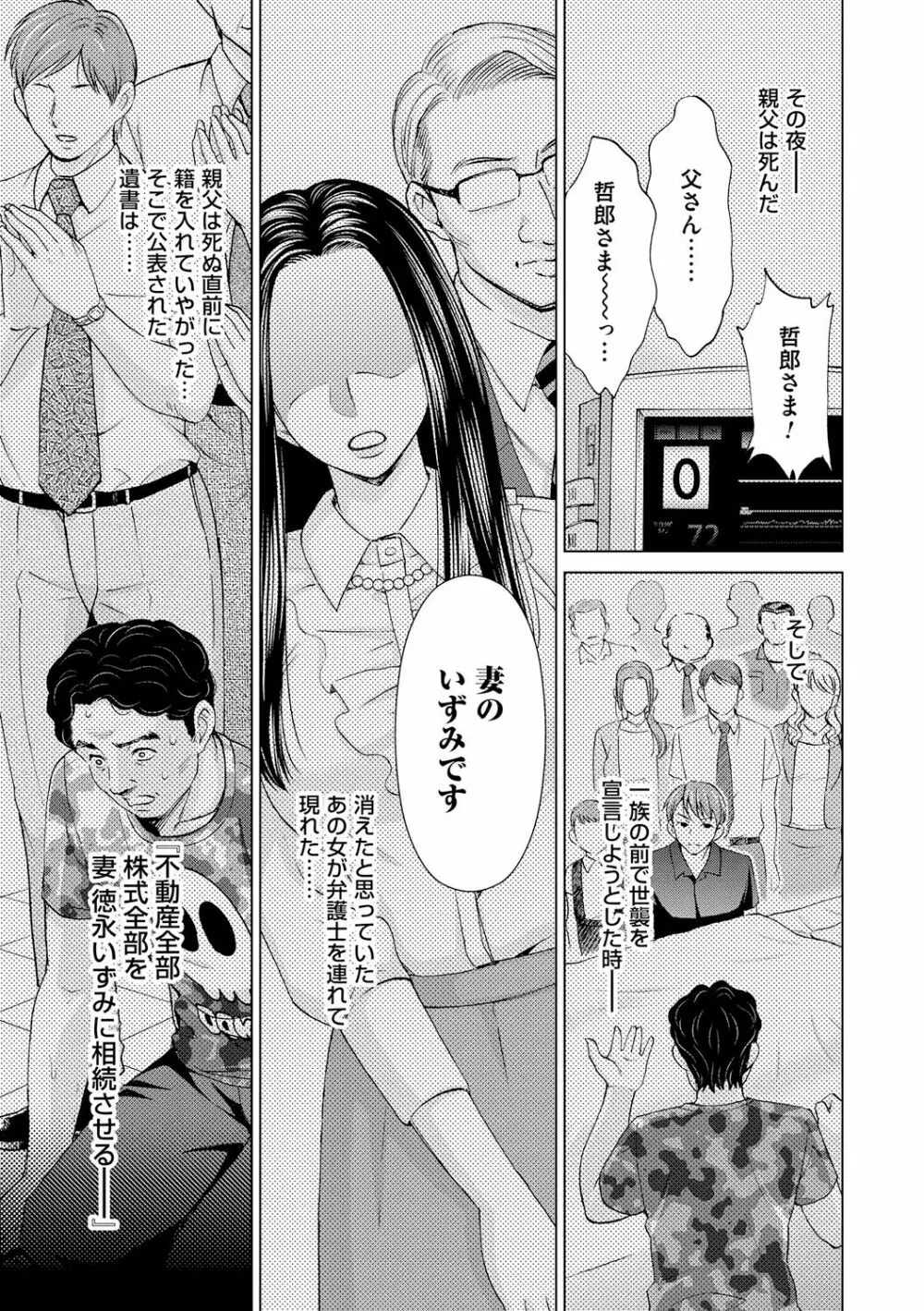 淑女はまだ、妻でも母でもなく 151ページ