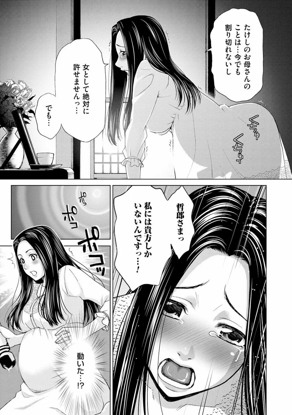 淑女はまだ、妻でも母でもなく 169ページ