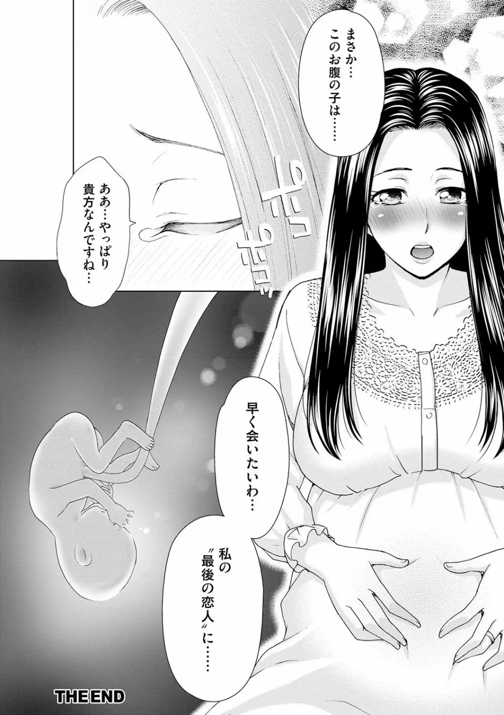 淑女はまだ、妻でも母でもなく 170ページ