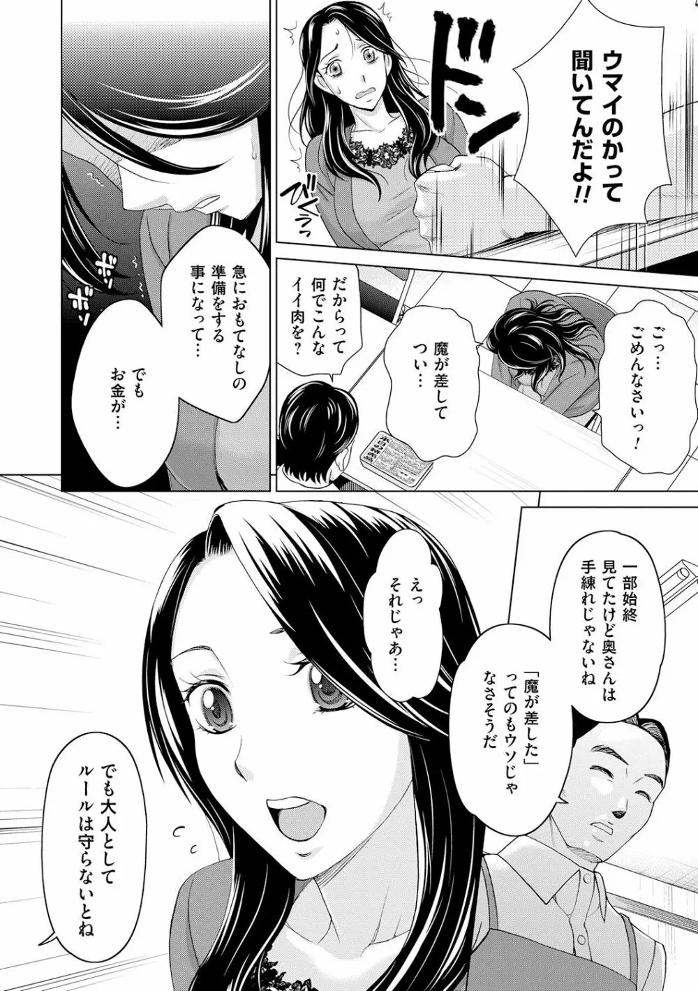 淑女はまだ、妻でも母でもなく 176ページ