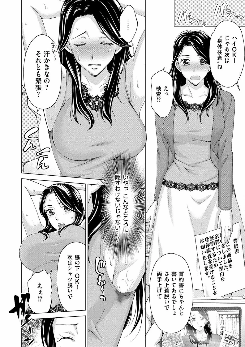 淑女はまだ、妻でも母でもなく 178ページ