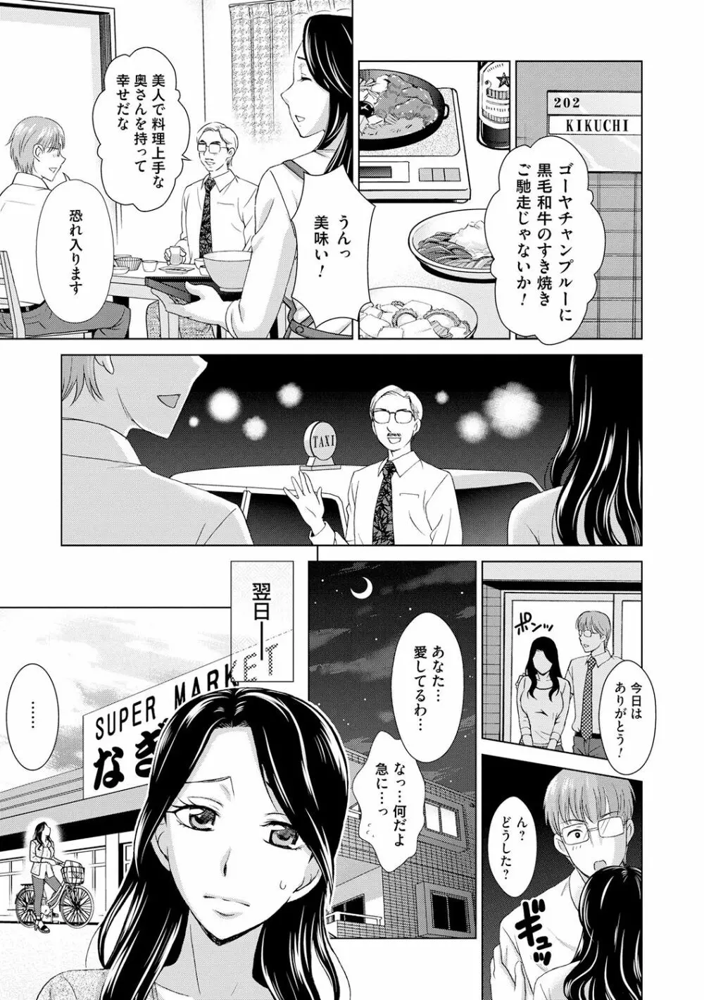 淑女はまだ、妻でも母でもなく 191ページ