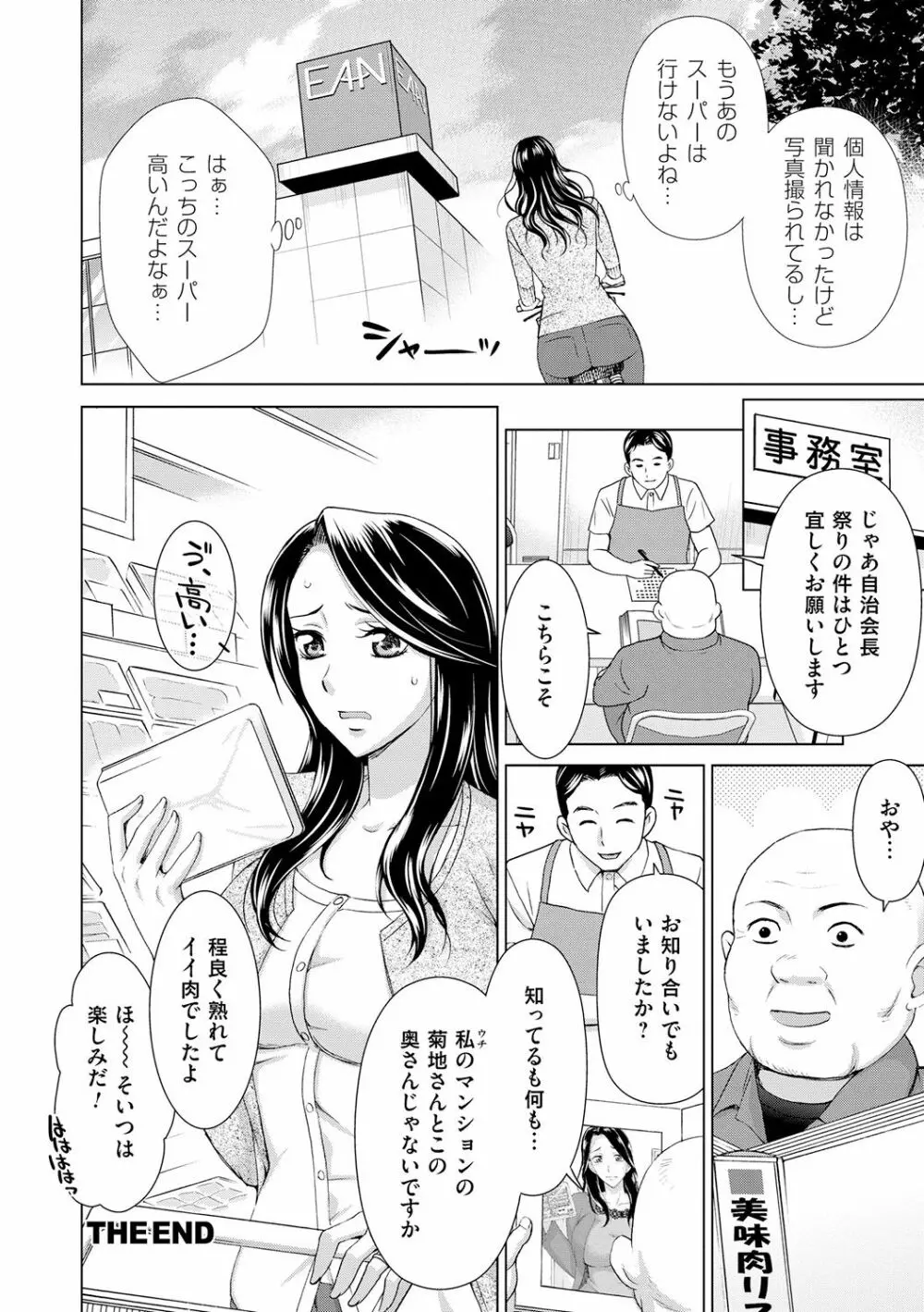 淑女はまだ、妻でも母でもなく 192ページ