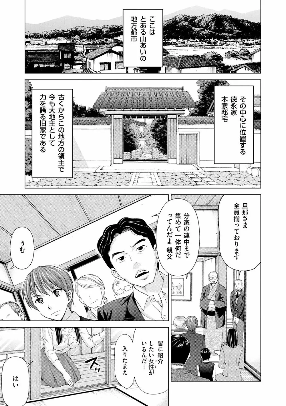 淑女はまだ、妻でも母でもなく 31ページ