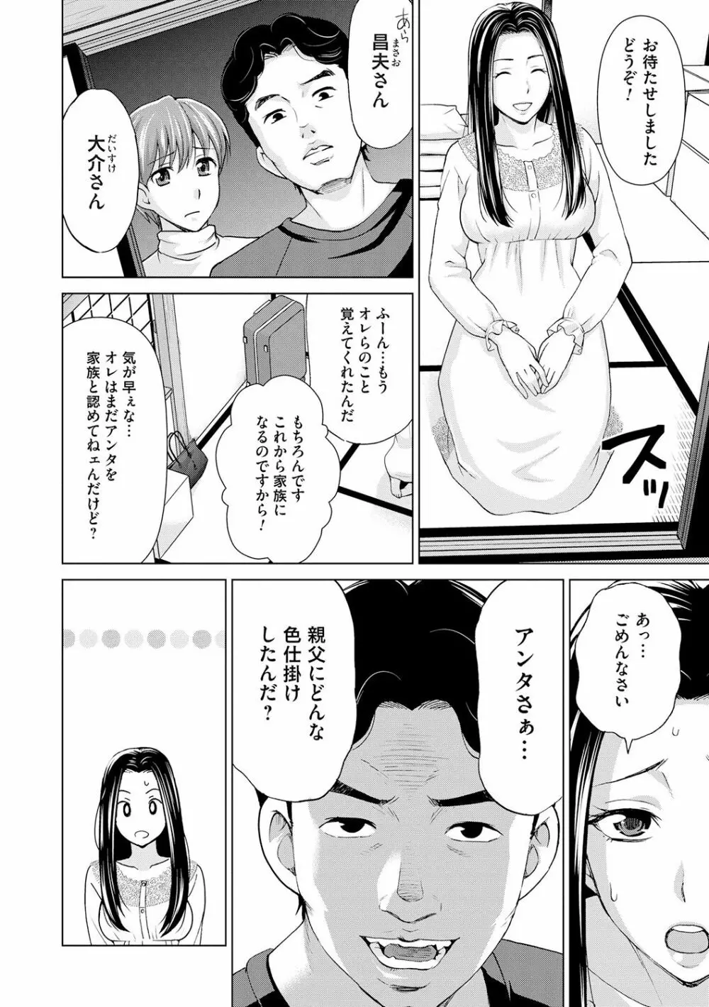 淑女はまだ、妻でも母でもなく 38ページ