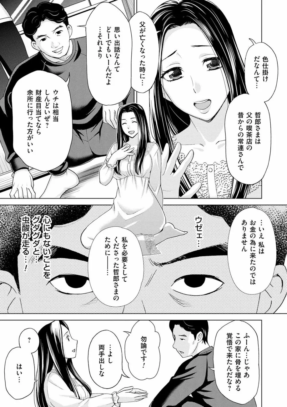 淑女はまだ、妻でも母でもなく 39ページ