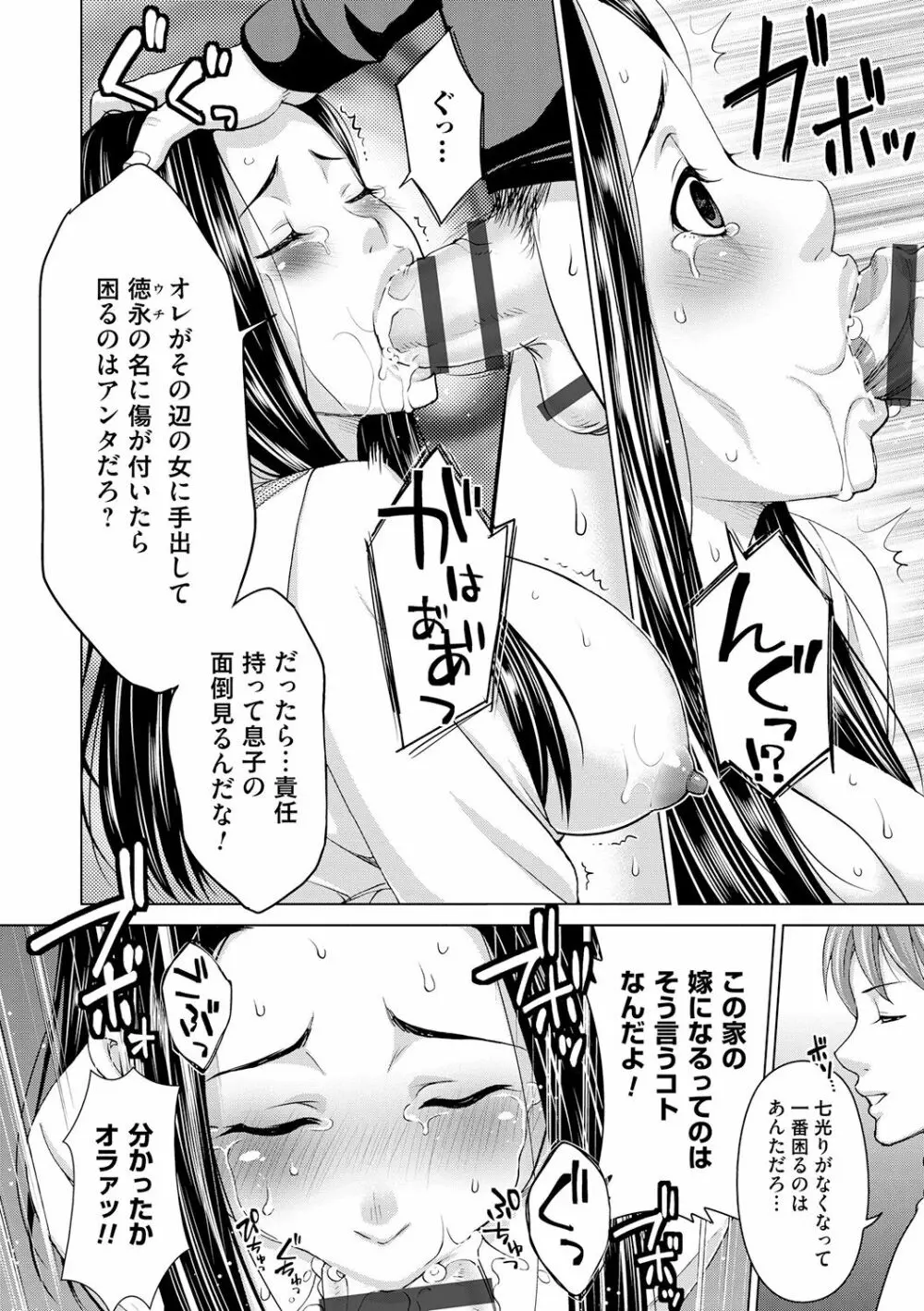 淑女はまだ、妻でも母でもなく 48ページ