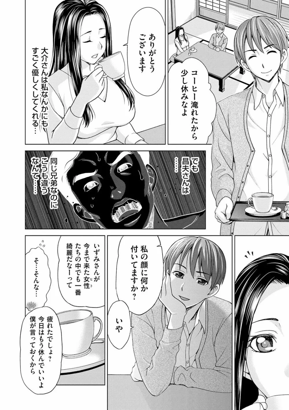 淑女はまだ、妻でも母でもなく 56ページ