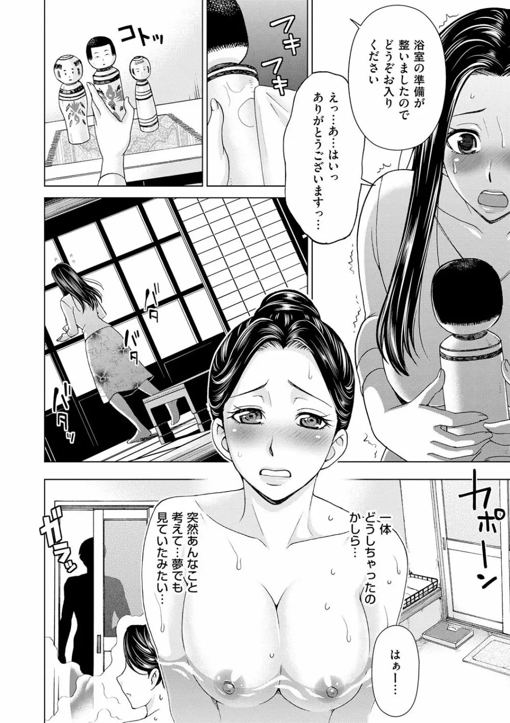 淑女はまだ、妻でも母でもなく 60ページ