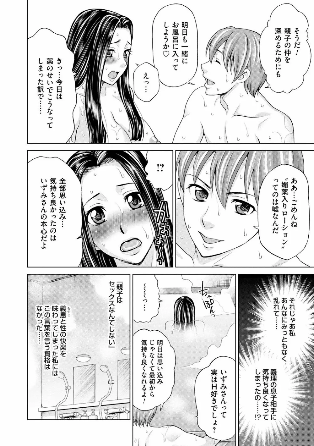 淑女はまだ、妻でも母でもなく 74ページ