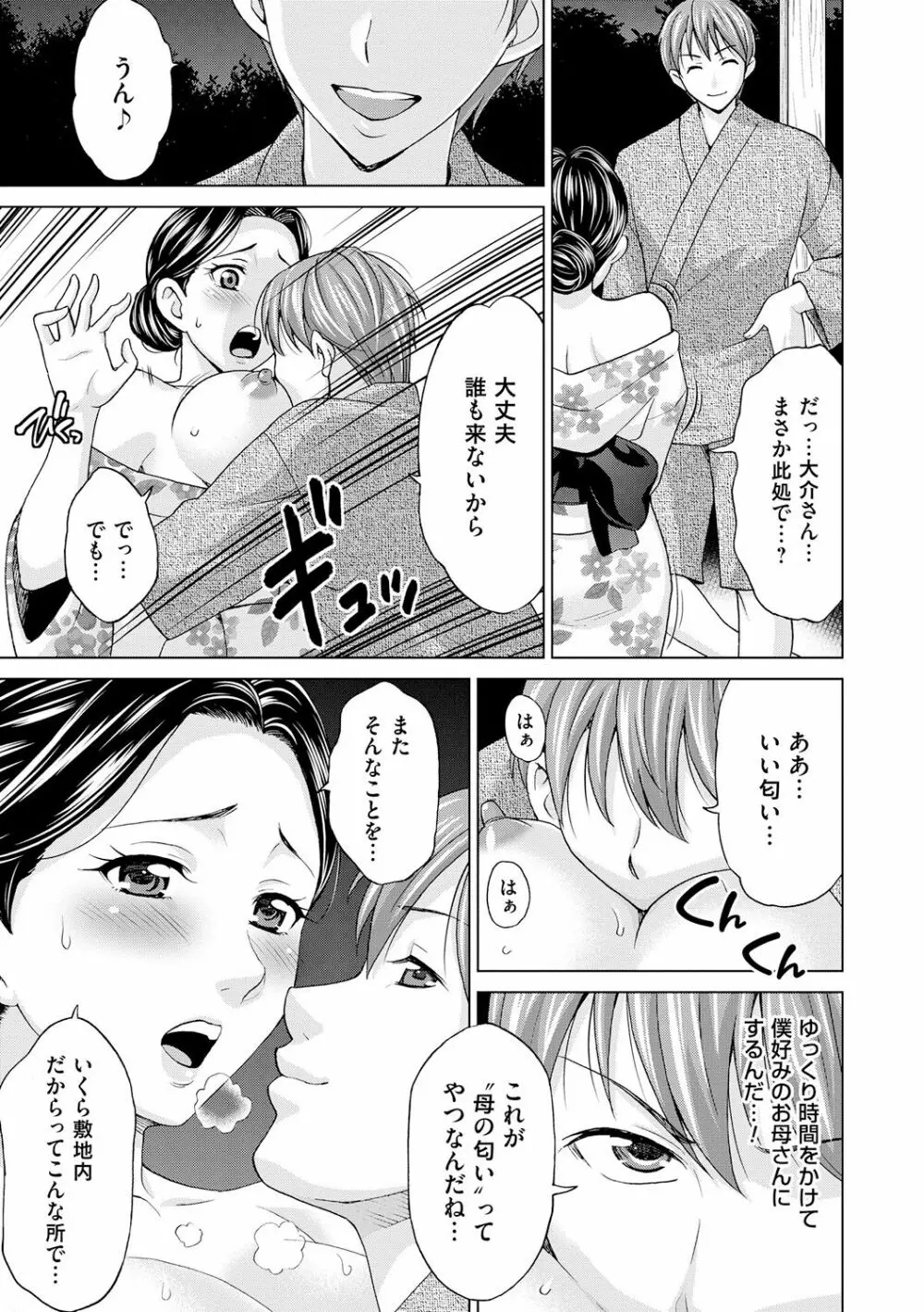 淑女はまだ、妻でも母でもなく 77ページ