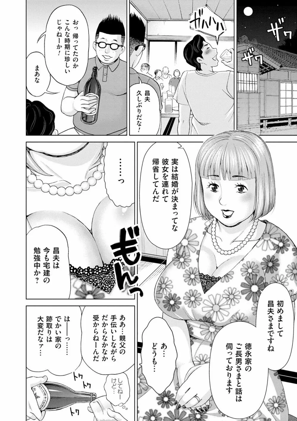 淑女はまだ、妻でも母でもなく 88ページ