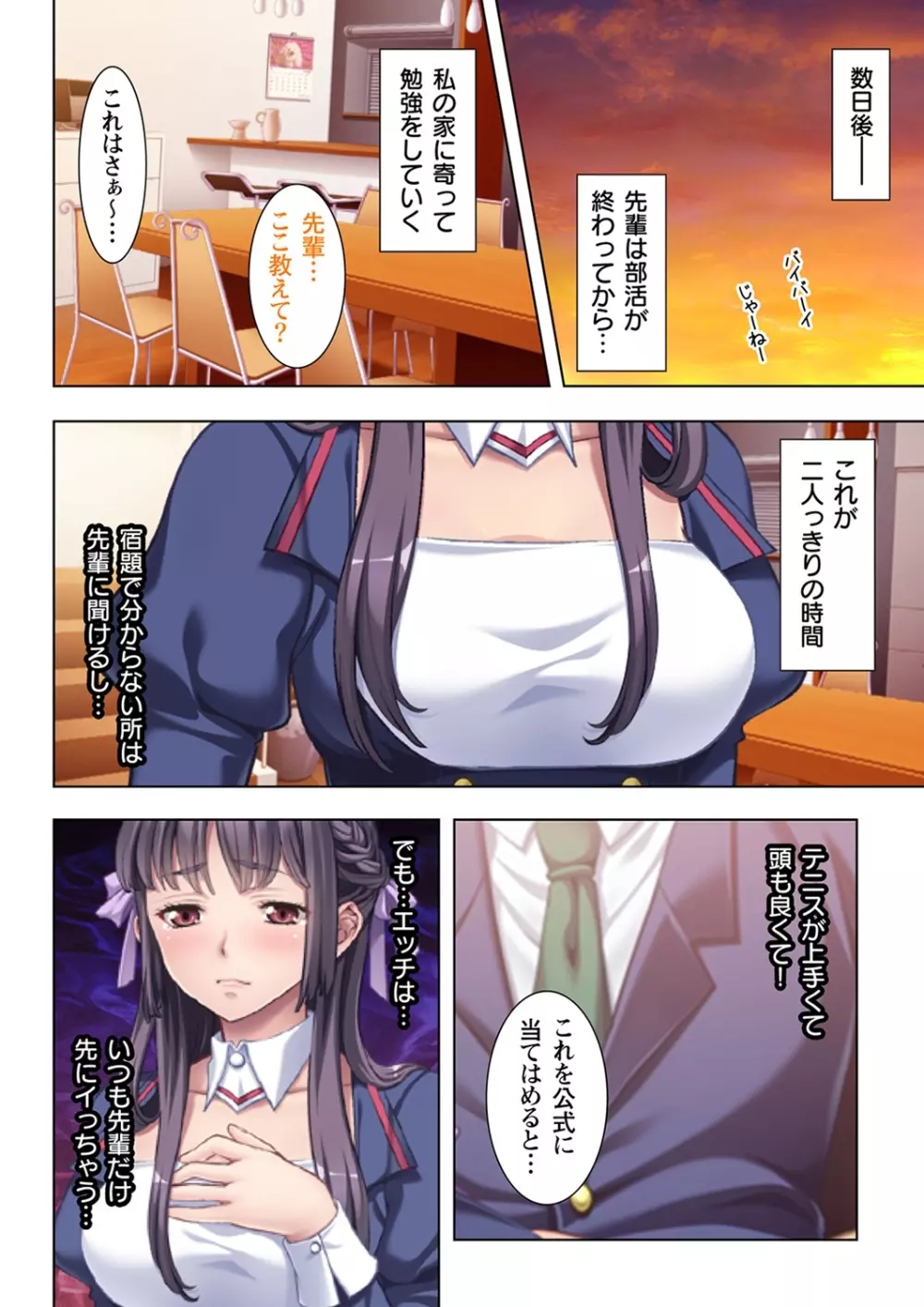 義父に躾られた母娘 1-2 34ページ