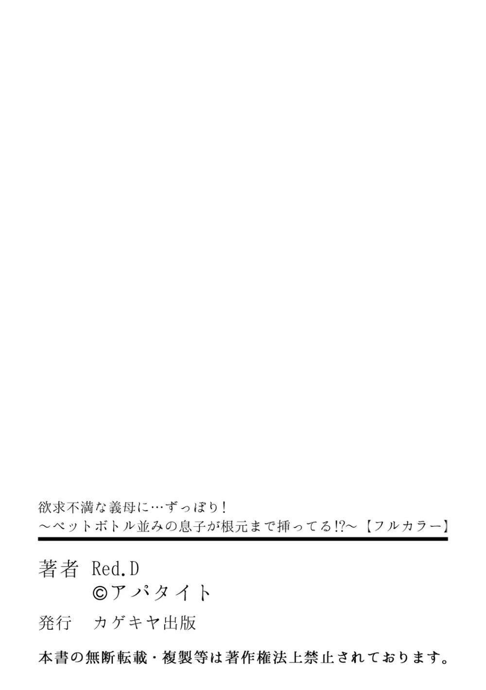 欲求不満な義母に…ずっぽり!～ペットボトル並みの息子が根元まで挿ってる!？～ 51ページ