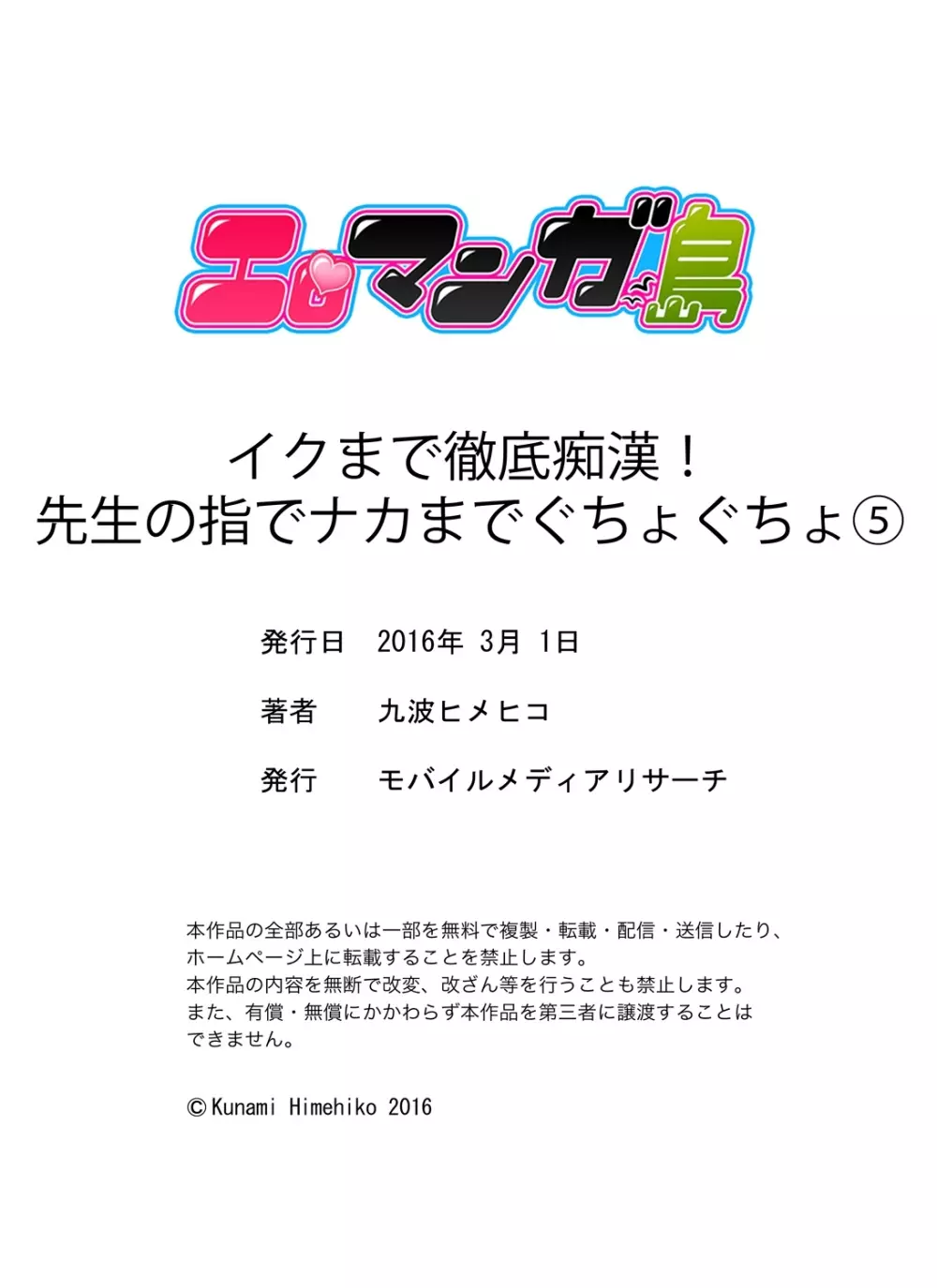 イクまで徹底痴漢! 先生の指でナカまでぐちょぐちょ 01-28 114ページ