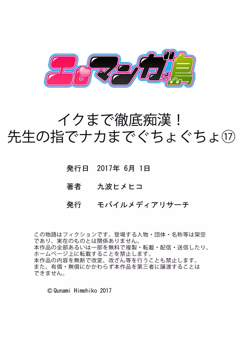 イクまで徹底痴漢! 先生の指でナカまでぐちょぐちょ 01-28 385ページ