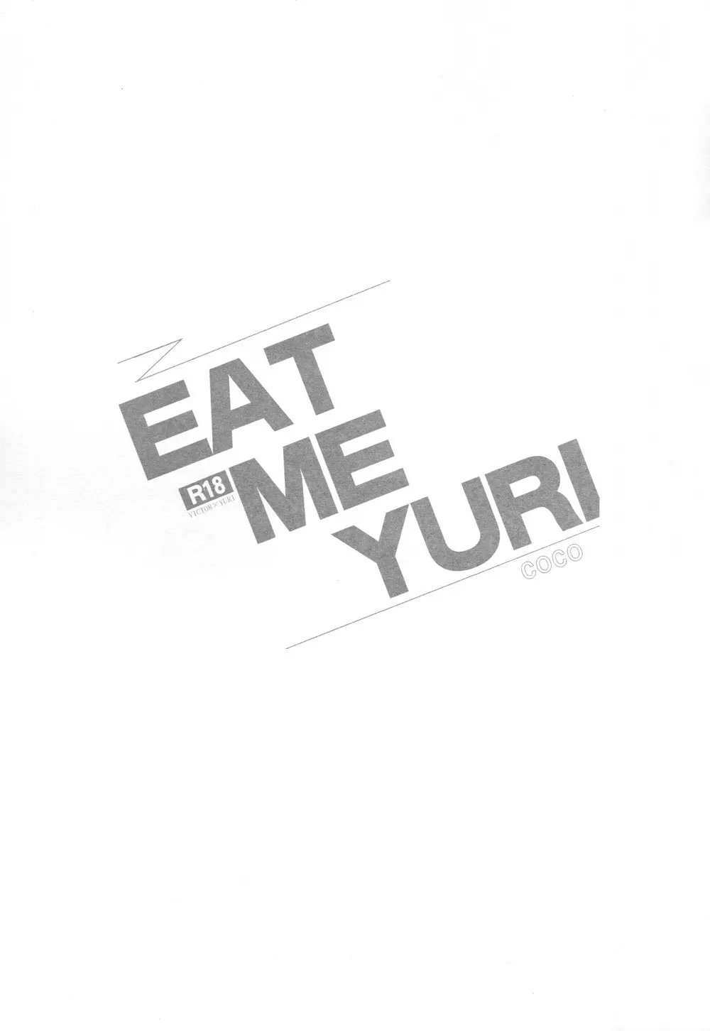 EATMEYURI 2ページ