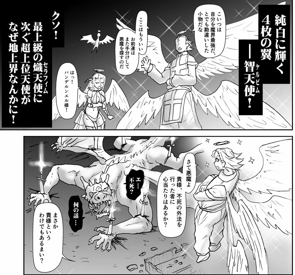 悪魔娘監禁日誌シリーズ 276ページ