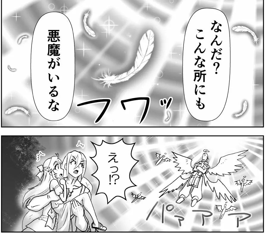 悪魔娘監禁日誌シリーズ 284ページ