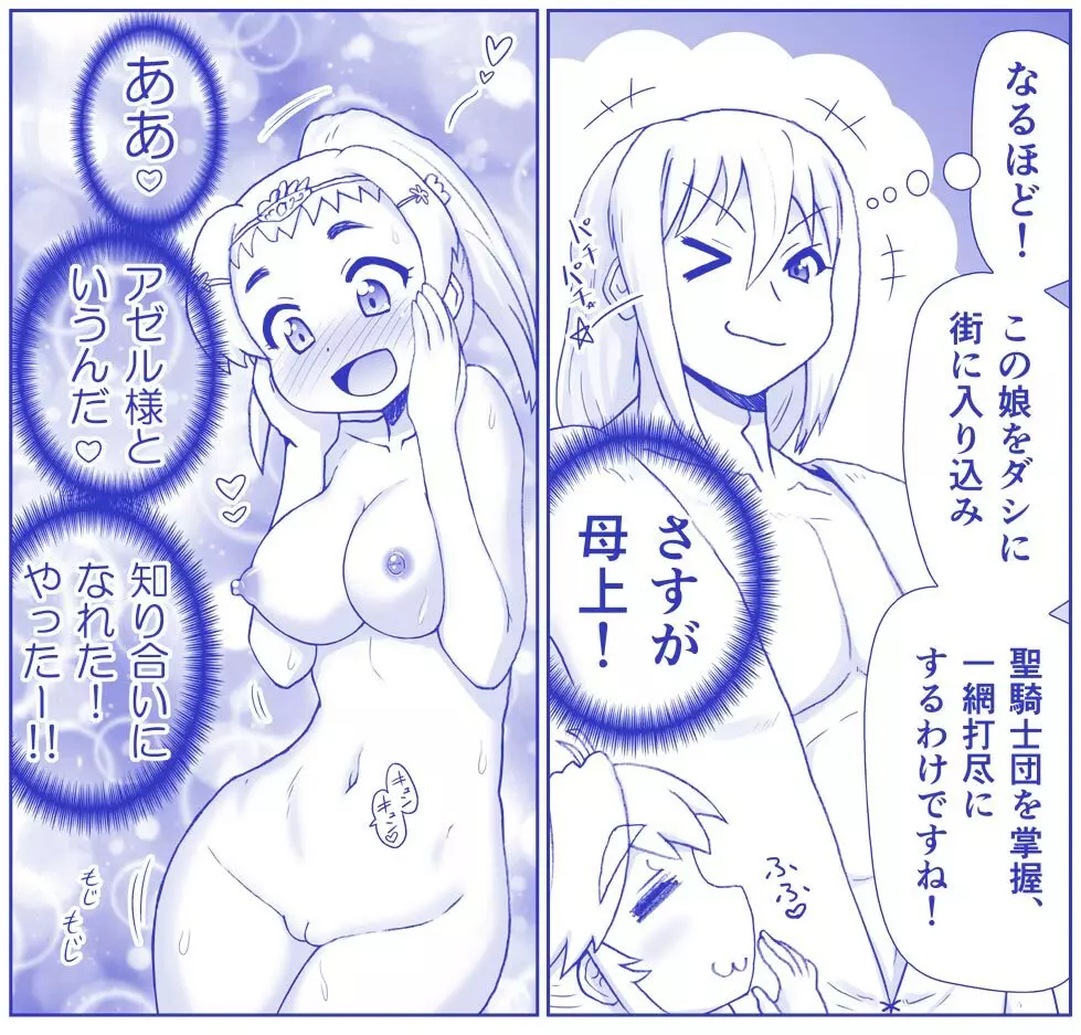 悪魔娘監禁日誌シリーズ 535ページ