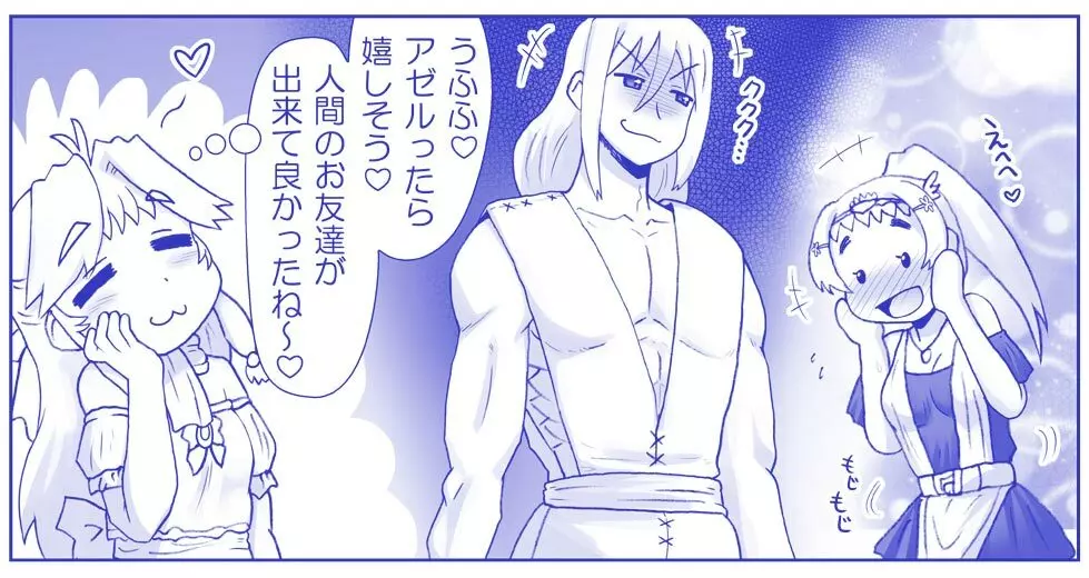 悪魔娘監禁日誌シリーズ 536ページ