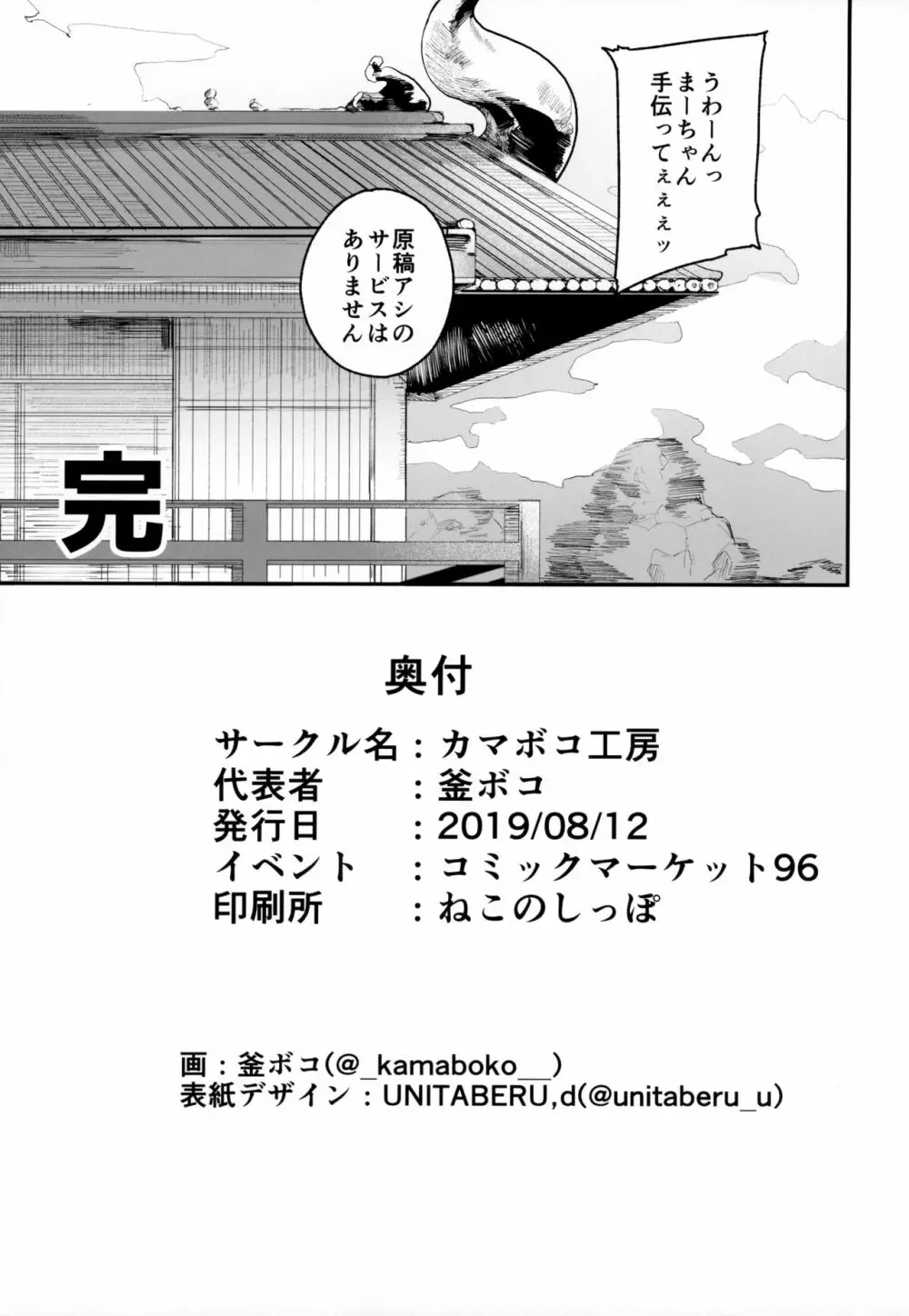 閻魔亭繁殖期 刑部姫 48ページ