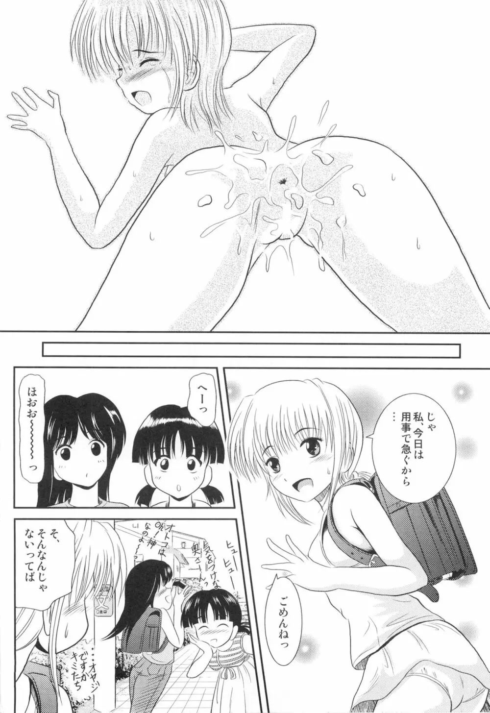 落蕾 Vol.2 14ページ