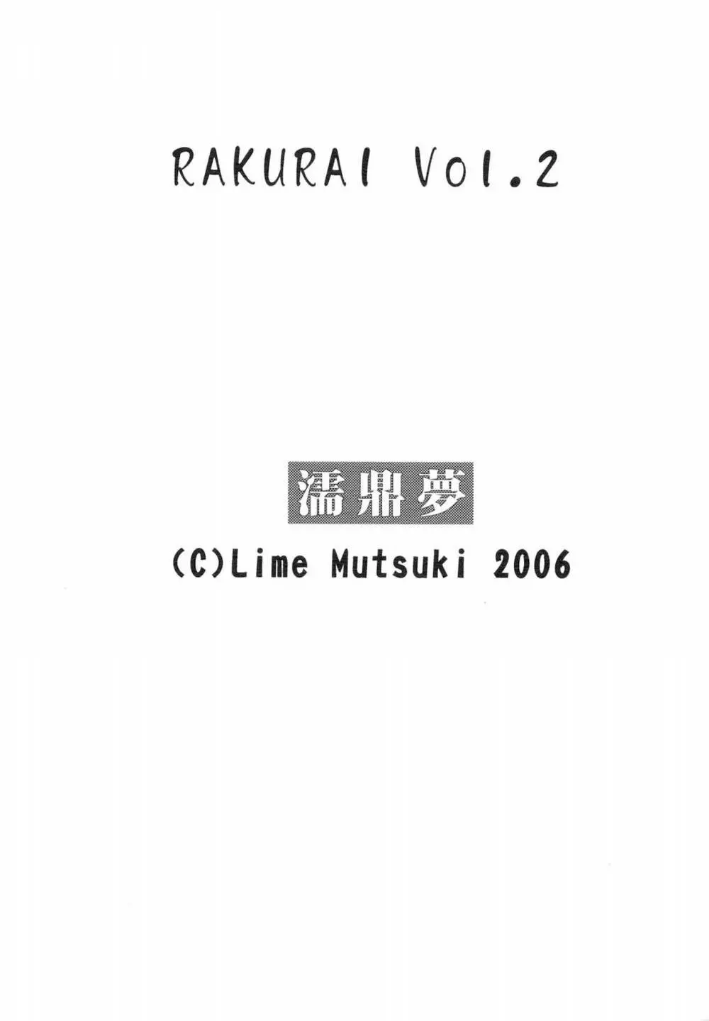 落蕾 Vol.2 18ページ