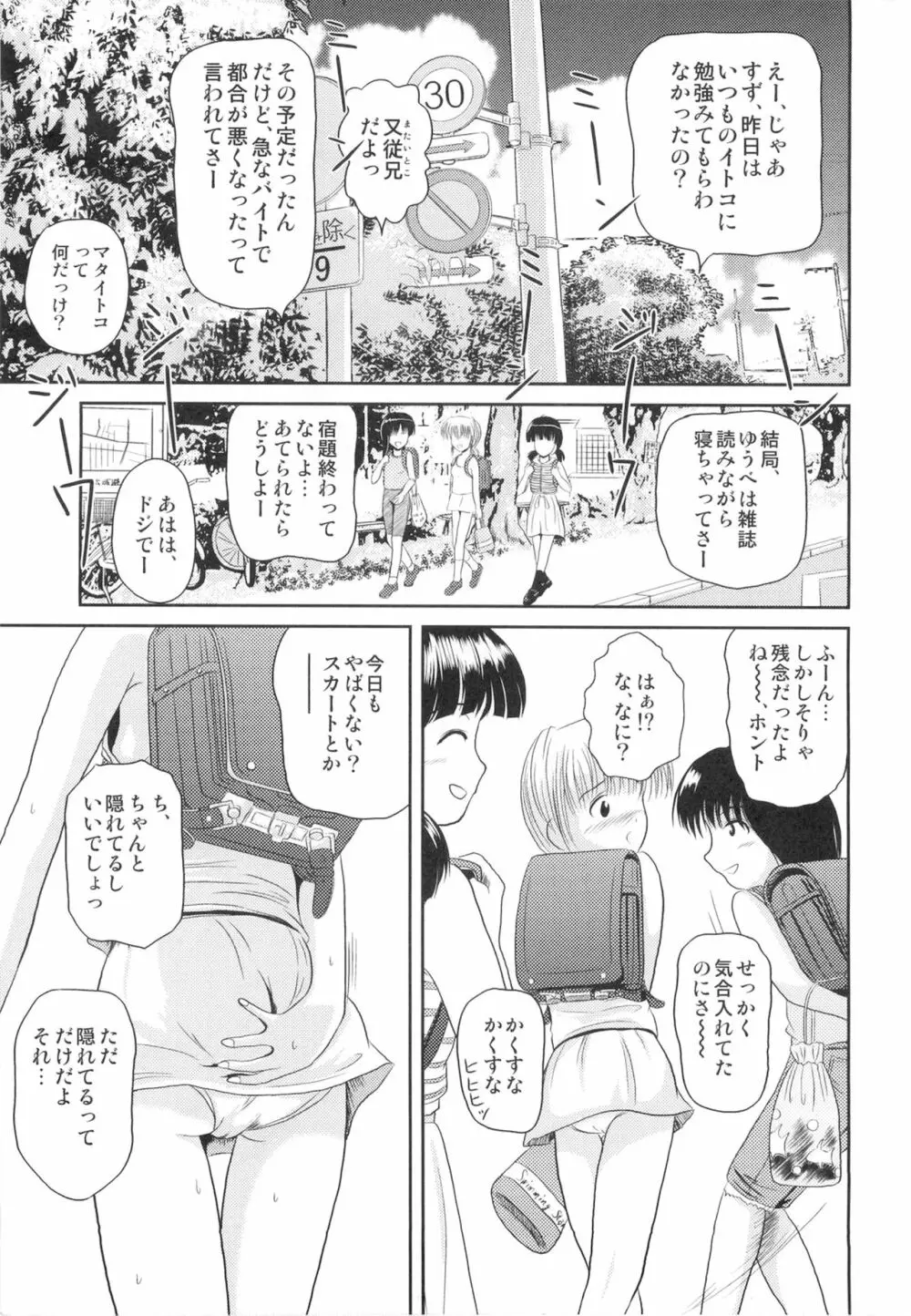 落蕾 Vol.2 6ページ