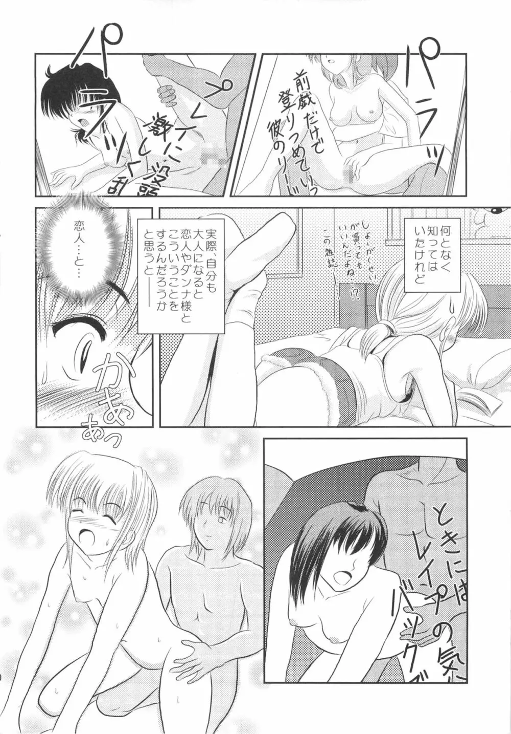 落蕾 Vol.2 9ページ