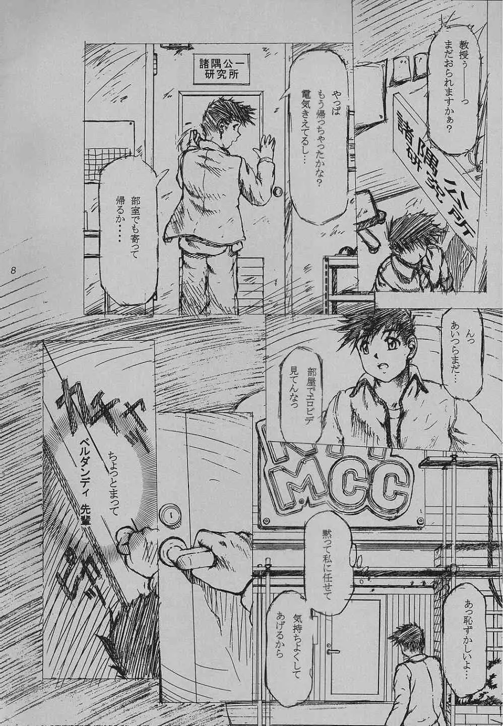 more carefully chapter 1/3 プロローグ 5ページ