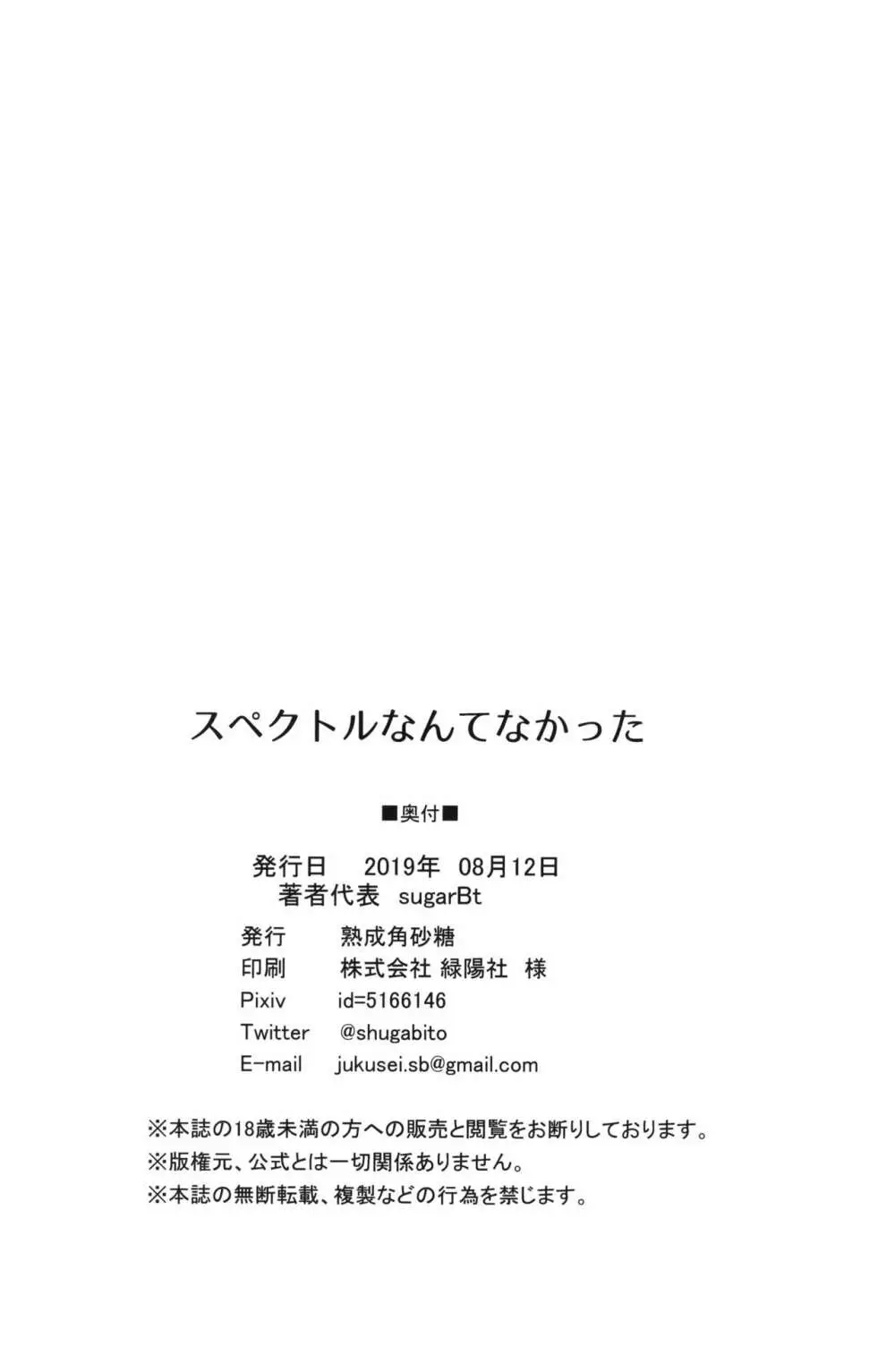 スペクトルなんてなかった 21ページ